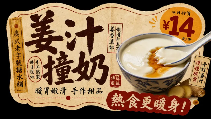 Black Cutout Food Card Ad — example: Ginger Milk Custard