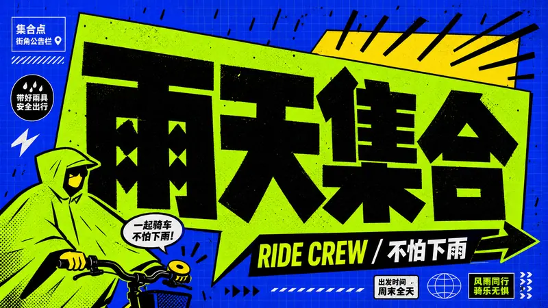 Blue Lime Kinetic Comic Type Poster Style — example: 雨天集合