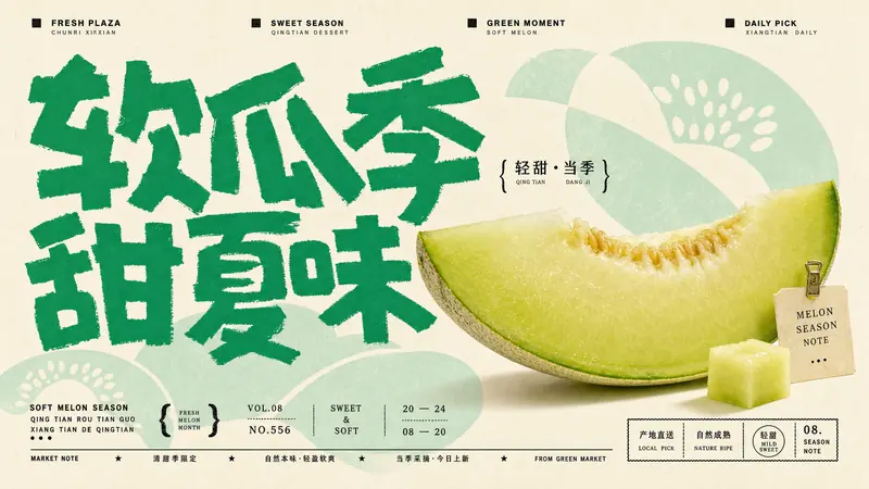 Jade Glyph Grocer Collage Poster Style — example: Matcha Melon Soft Market