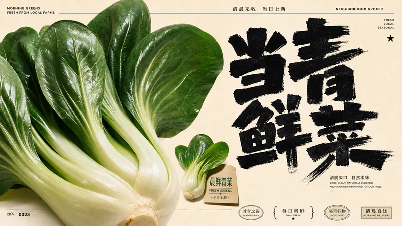 Market Brush Produce Poster Style — example: Giant Bok Choy Morning