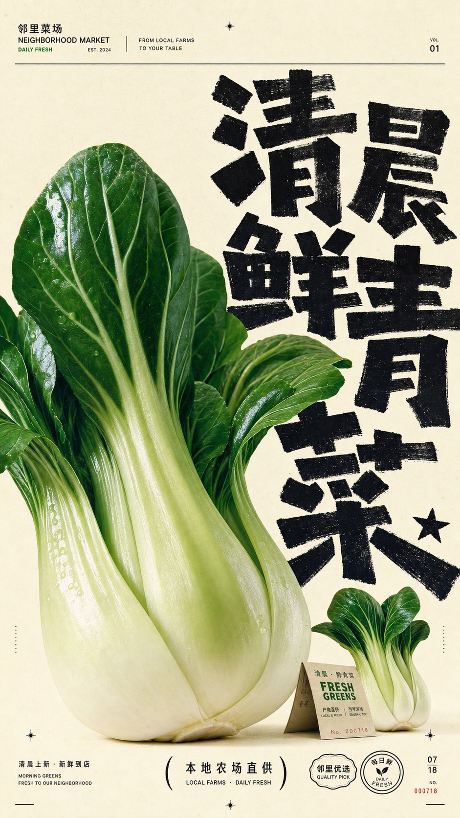 Market Brush Produce Poster Style — example AI image, 9:16
